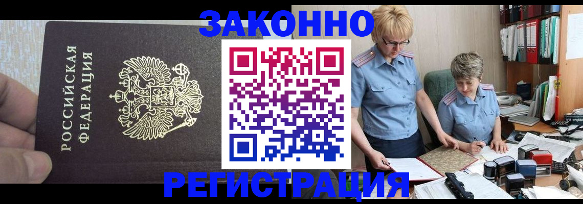 прописка в Воркуте