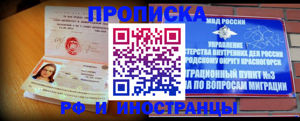 прописка для работы в Воркуте